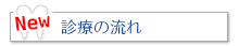 マタニティ歯科ご利用案内