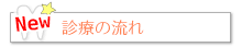 マタニティ歯科ご利用案内