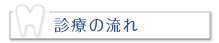 マタニティ歯科ご利用案内