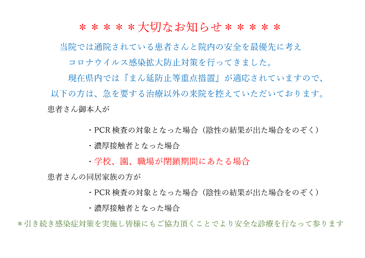 大切なお知らせ