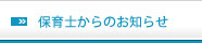 お知らせ