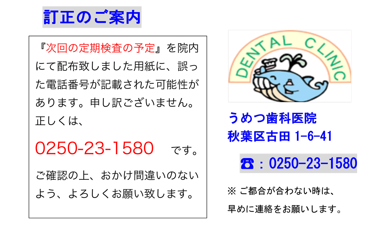 訂正のご案内